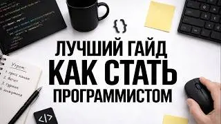 гайд «Как стать программистом». А нейронки? А рынок вакансий? А можно еще?