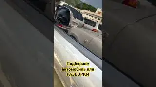 Подбор авто для разборки. Магазин автозапчастей  #Кореяцент￼