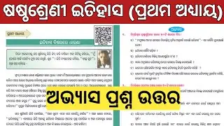 class 6th history 1st chapter questions answer | 6 class history chapter 1 question answer odia