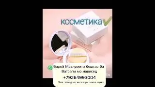 Косметика для Девушки Ширкати ATOMY