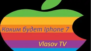 Iphone 7. Характеристики и чего ждать?