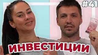 ИНВЕСТИЦИИ и ПЕНСИЯ - Double Trouble #41