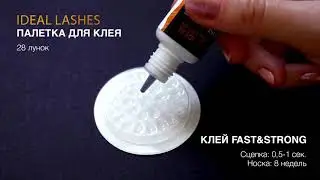 Клей фаст стронг