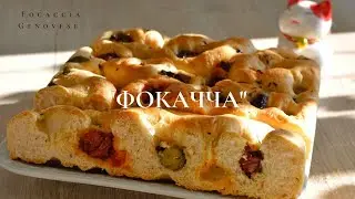 Italian Bread (Flatbread) | Focaccia | «Focaccia» | Focaccia Genovese | Focaccia Genovese