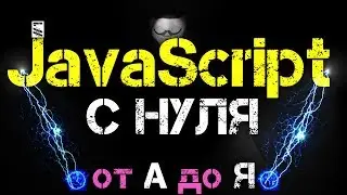JavaScript lessons from scratch [Introduction, Motivation, EcmaScript, How to start] # 1
