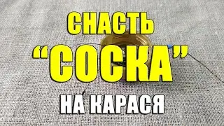 Уловистая снасть 