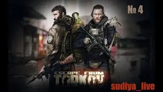 ДЬЯВОЛЬСКИЙ РЕЗЕРВ (Escape from Tarkov) №4