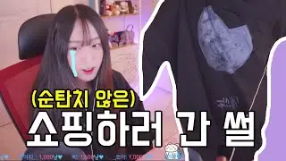 지하상가로 옷 쇼핑하러 간 썰ㅋㅋ [라미콩]