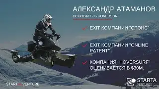Александр Атаманов, основатель Hoversurf