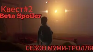 !!⚠️[ВETA SPOILER] Сезон Муми-тролля. Квест #2/Sky: Children of the light