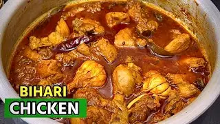 Desi Bihari Chicken Curry | Bihari Chicken Recipe | बिहारी चिकन करी