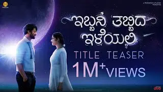 Ibbani Tabbida Ileyali - Title Announcement Teaser | Vihan | Ankita Amar | Chandrajith Belliappa
