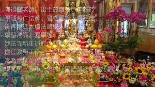 《大佛頂首楞嚴經 *104》 (陳福賢老師 粵語講解)