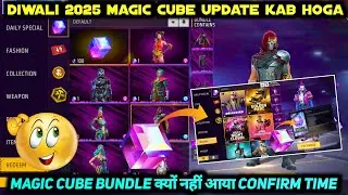 DIWALI MAGIC CUBE STORE UPDATE KAB HOGA | MAGIC CUBE STORE UPDATE KYON NAHI HUA | BUNDLE KAB AAYEGA
