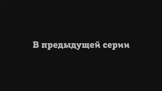 В предыдущей серии 16: Кристаллы Радости (by Commander asdasd)