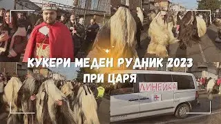 Кукери Меден Рудник 2023 | При Царя | Бургас