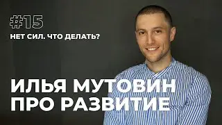 Нет сил. Что делать?