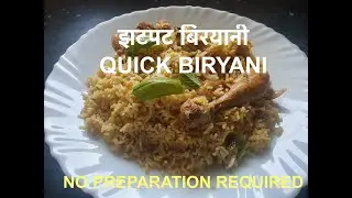 JHATPAT BIRYANI .. झटपट बिरयानी ... NO PREPARATION REQUIRED ...ONLY COOKING TIME