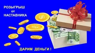 Розыгрыш от наставника за 5  период 2024 #Фаберлик
