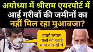 Sanjay Singh speech in Parliament|  Sanjay Singh Remarks on Aircraft (Amendment) 2020|