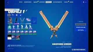Стрим по Fortnite