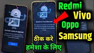 YouTube nahi chal raha hai 😢 How to fix switch to 