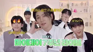 [데이식스] 틈만 나면 서로 조롱하기 바쁜 데이식스ㅣ마이데이 7주년 기념 라이브 요약 (자막/편집)