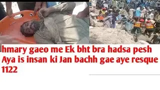 hmarry gaeo me tyoub well ki dall giri nichy Mistry agya dall upar gir gae sarri