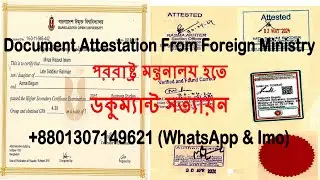 Ministry of Foreign Affairs Attestation: +8801307149621 (Certificate Documents Dhaka-Bangladesh)