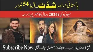 Shiddat Episode 52 Teaser | Best Pakistani Drama 2024 | Jeo Tv Drama | Part-13 | Chiniot Tv-Info