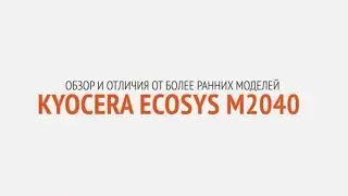 KYOCERA ECOSYS M2040. Обзор и отличия от ранних моделей | Секреты сервиса
