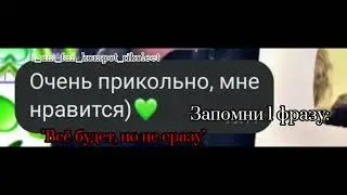 Запомни 1 фразу: 