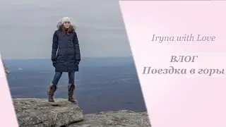 ВЛОГ: Поездка в горы, выходные, отдых, первый снег | США