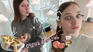 COOKING🍪готовим печенье