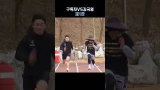 김국영 vs 군인 100m 육상 대결 #김국영 #육상