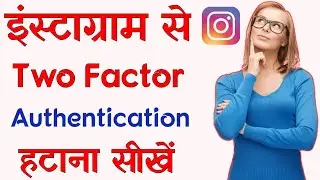 How To Disable Instagram Two Factor Authentication - Instagram Two Factor Authentication