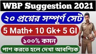WBP Exam Preparation 2021 | WBP Suggestion 2021 | wbp math + gk + gi Class