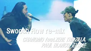 2025.05.30 Swoosh Flow re-mix : CHANGMO feat ZENE THE ZILLA, PAUL BLANCO, 김효은