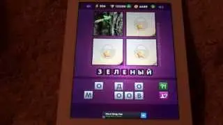 Угадай слово все ответы (madeforipad.ru)-ссылка в описании