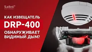 Как работает датчик DRP-400 | Система ACSP от #SATEL