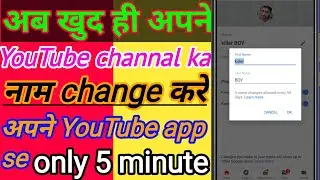 How to Chenge Name of Youtube Channel in Hindi | चैनल का नाम कैसे बदलें |