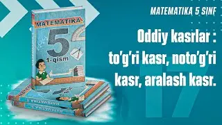 17. Oddiy kasr: to'g'ri, noto'g'ri, aralash kasrlar.  ( 5 sinf) matematika kasrlar
