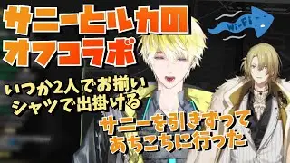 マフィアと警察のグタグタなオフコラボ^^【サニー・ブリスコー/ルカ・カネシロ/にじさんじEN】