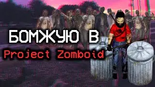 ЗАПРЕЩЕНО ЗАХОДИТЬ В ДОМА в Project Zomboid𓀦🏚️