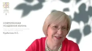 СОВРЕМЕННАЯ УСАДЕБНАЯ ЖИЗНЬ