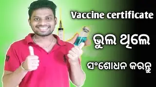 Cowin certificate correction {ODIA}😎