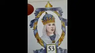 От Князей до Президентов. From Princes to Presidents