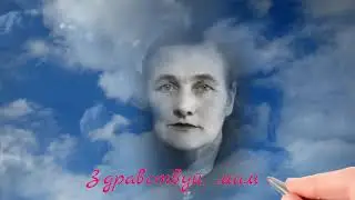Здравствуй, мама! создано мною - STaNik