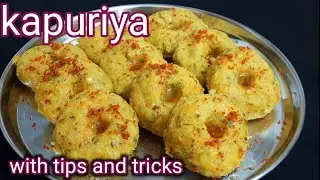Gujarati Kapuriya| How to make Kapuriya| New recipe of Kapuriya| Food shyama english