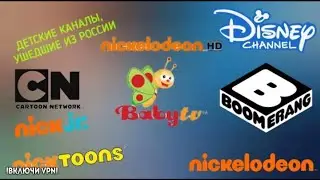 CHILDREN'S CHANNELS THAT LEFT RUSSIA.